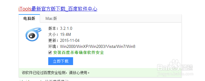 如何设置苹果的铃声（itools）