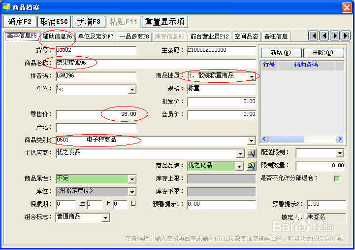 智百威软件电子称商品数据传输