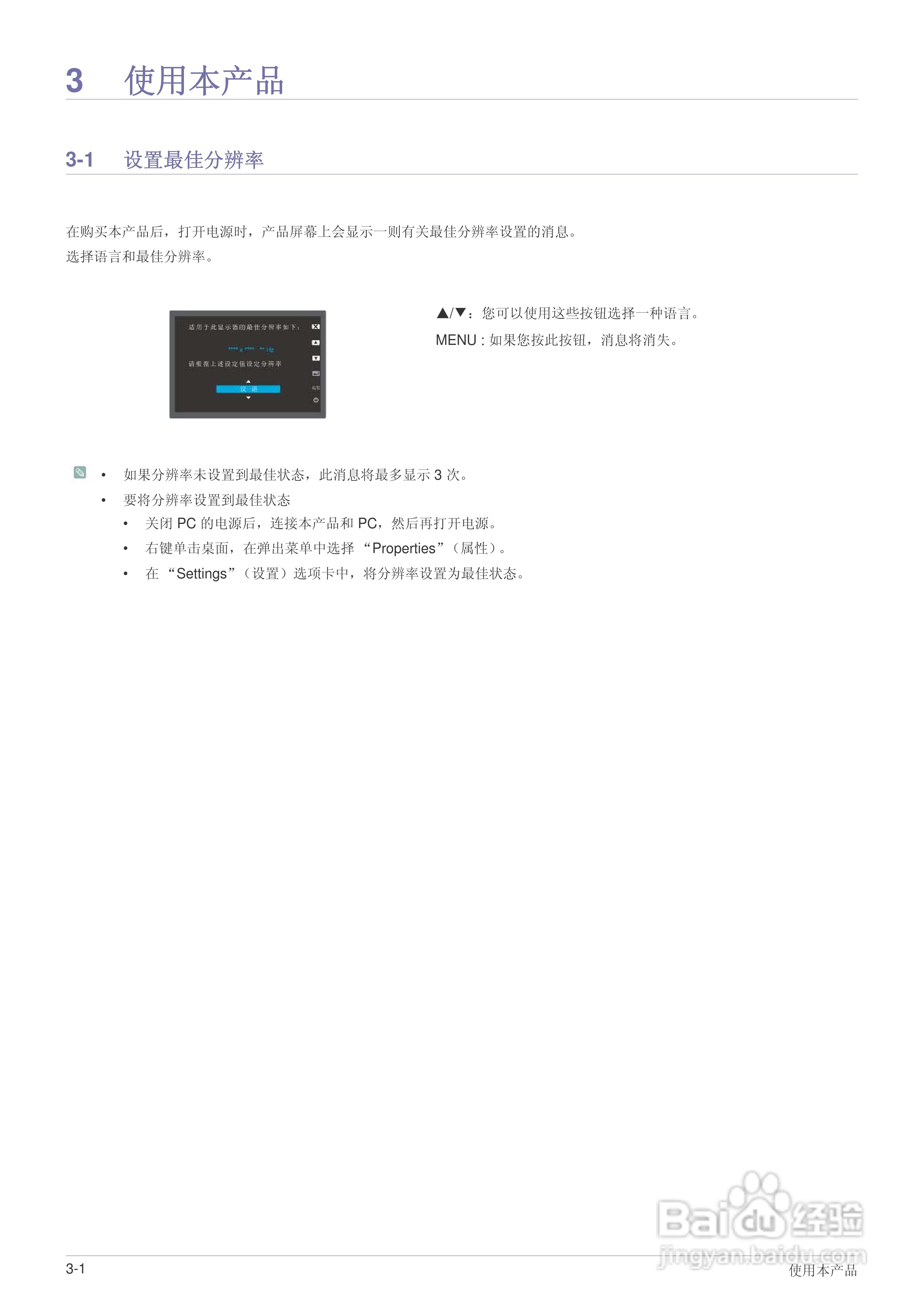 三星2333TN液晶显示器使用说明书:[2]