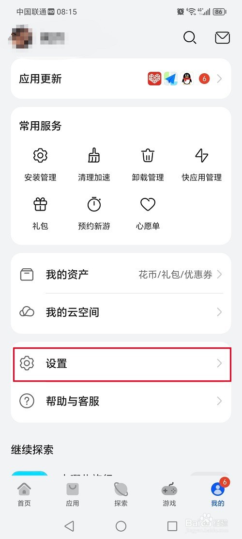 荣耀手机怎么设置应用市场模式
