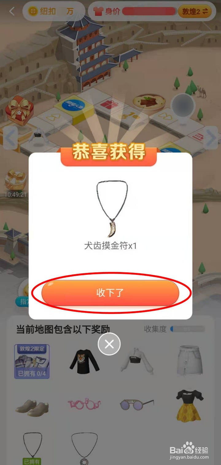 淘宝人生新地图敦煌2怎么快速收集装扮