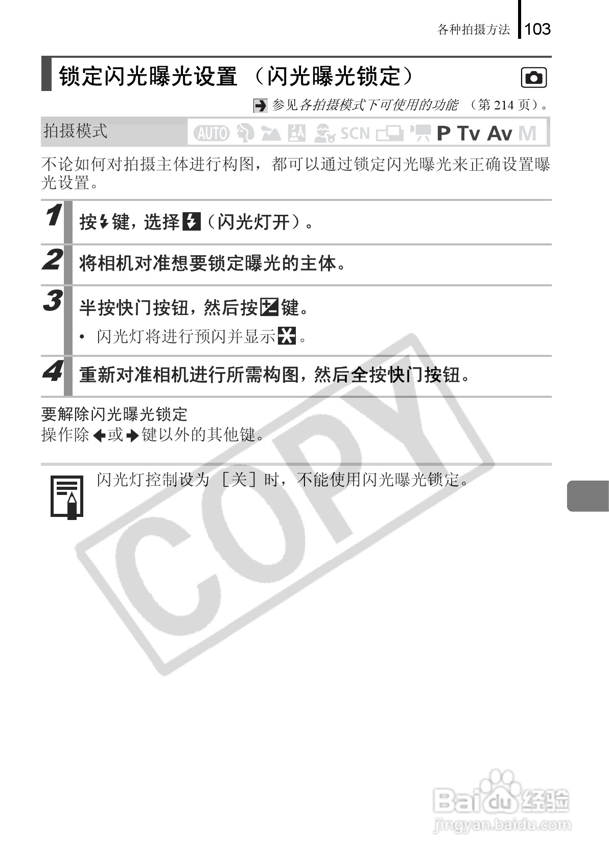 佳能PowerShot A650 IS数码相机使用说明书:[11]