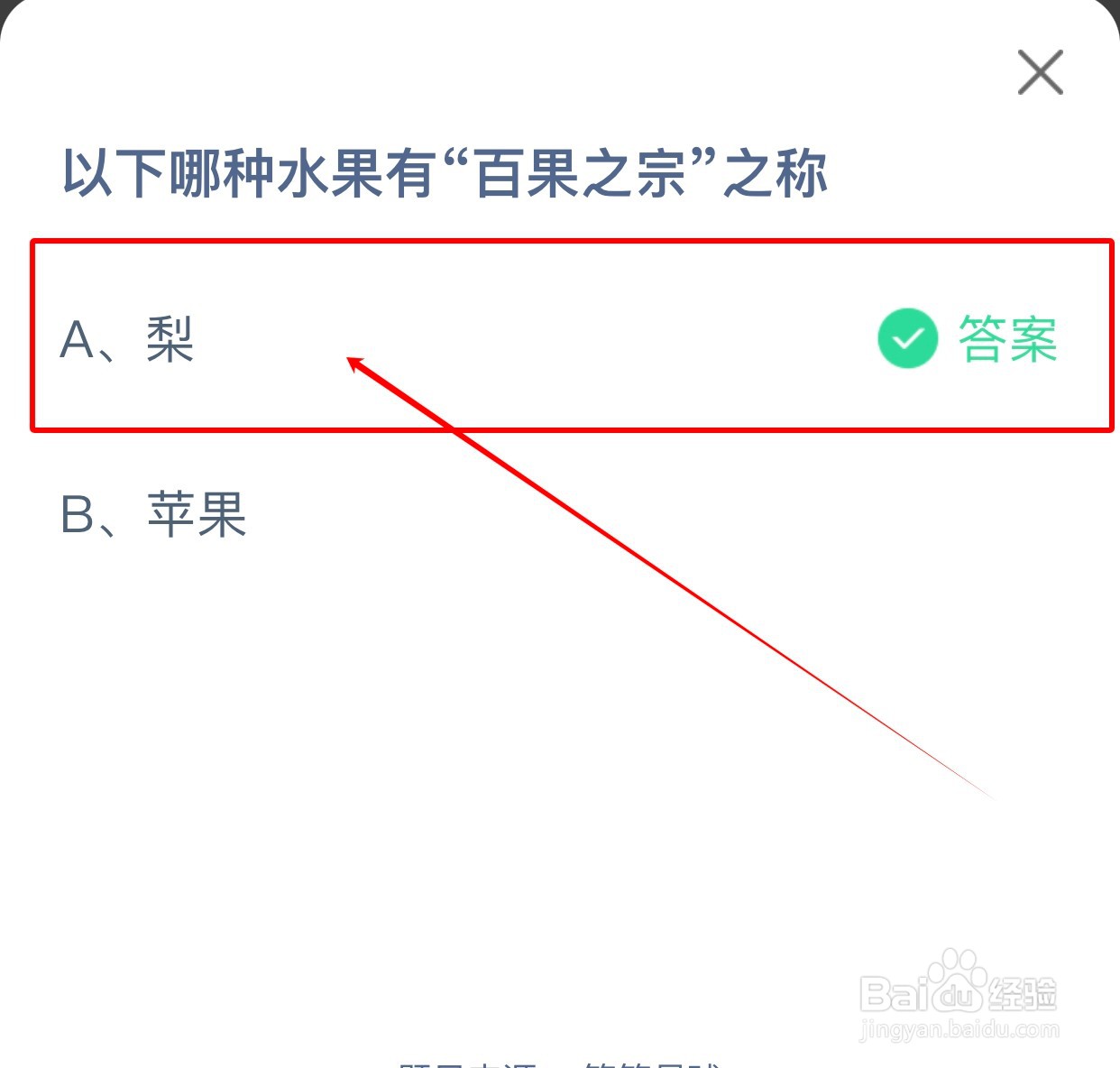 蚂蚁庄园：以下哪种水果有“百果之宗”之称？