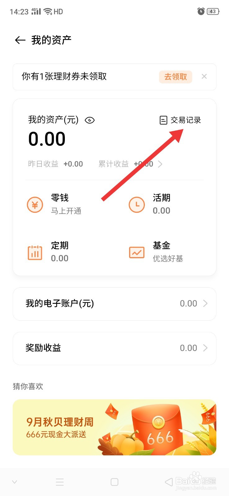 OPPO 钱包怎么查看交易记录