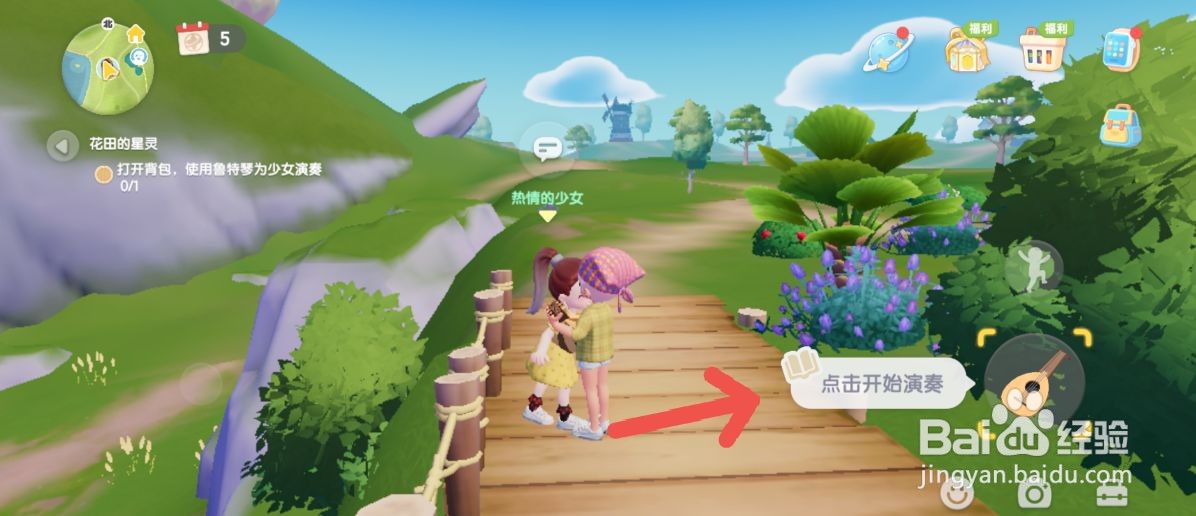 心动小镇怎么给游戏中的人物演奏鲁特琴