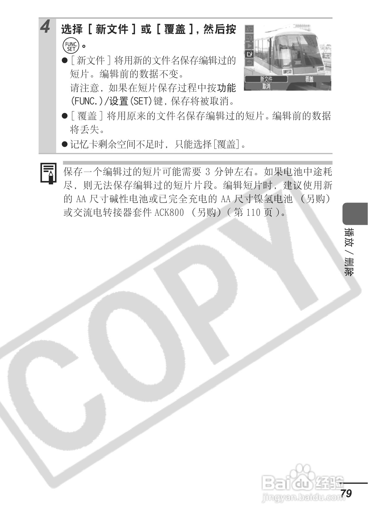佳能PowerShot A700数码相机使用说明书:[9]