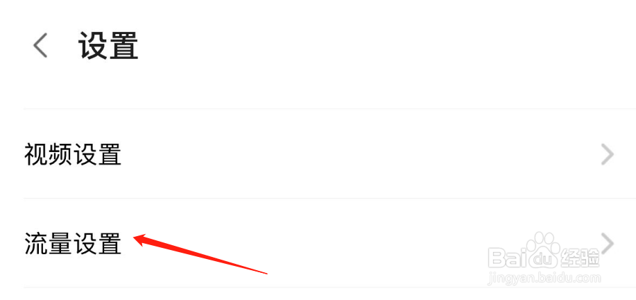 怎么开启斗鱼APP允许3G/4G上传视频