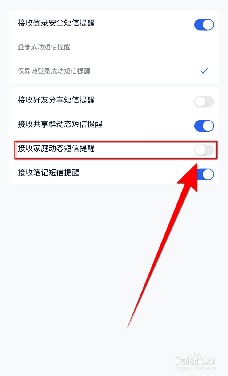 如何关闭中国移动云盘接收家庭动态短信提醒