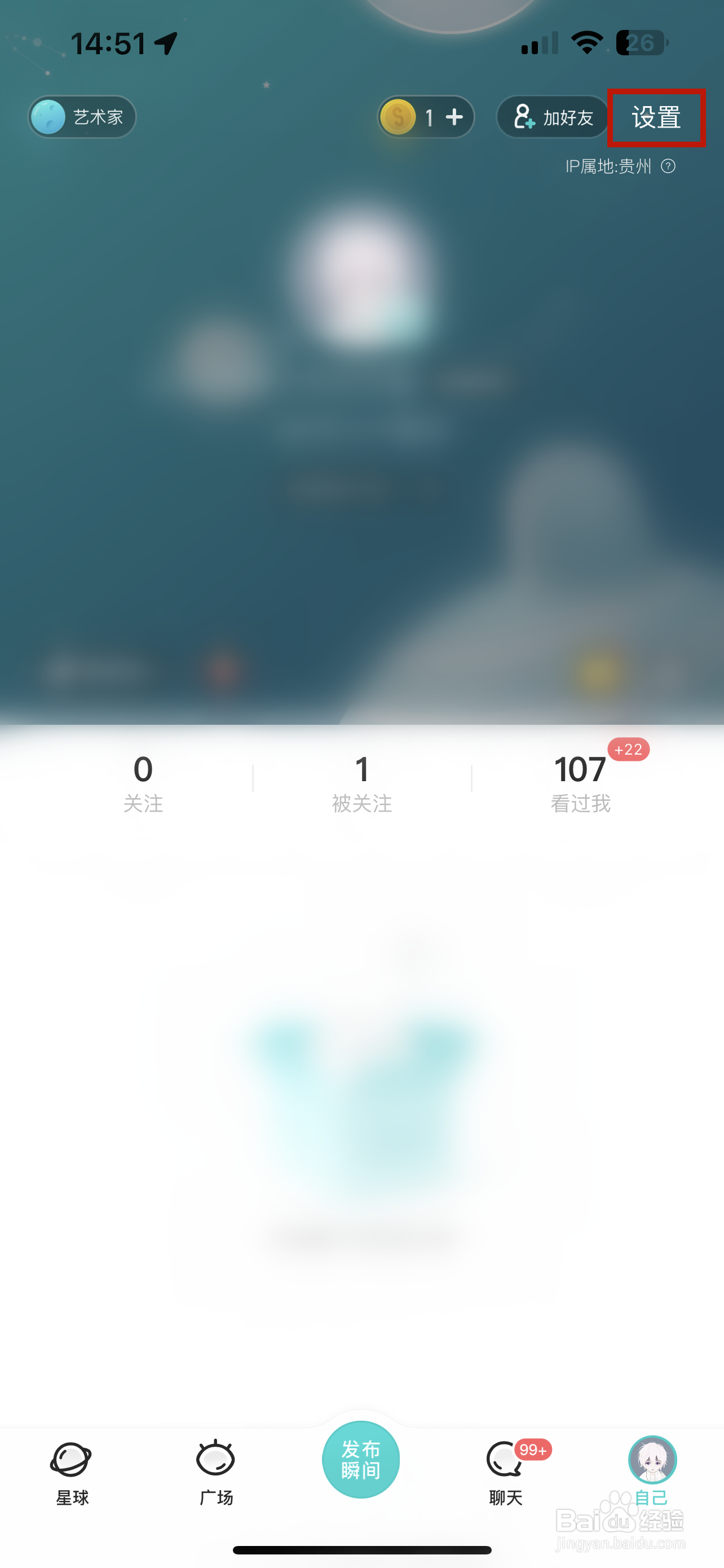 soul怎样切换账号