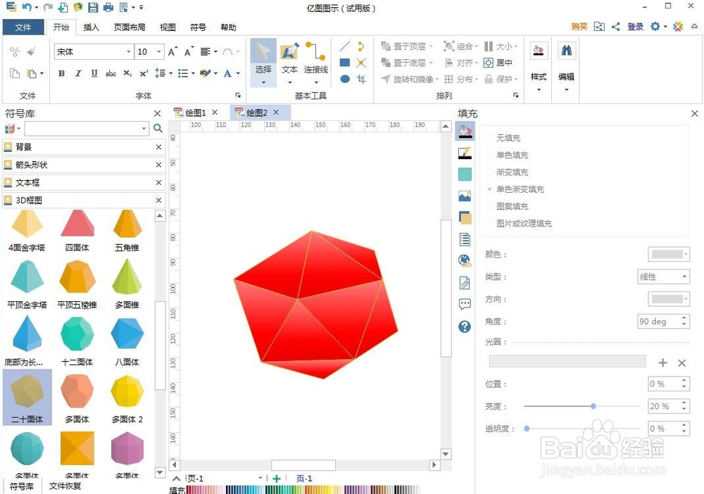 如何创建红色二十面体？