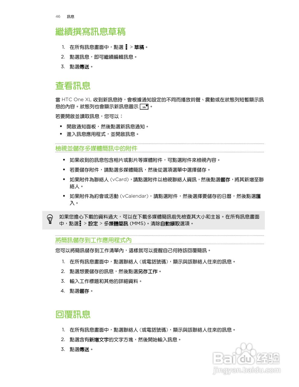 HTC One XL手机使用指南:[5]