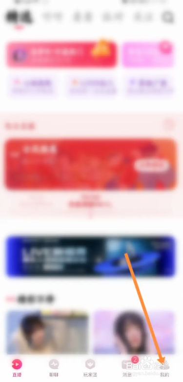 LOOK直播用户怎样更新软件新版本