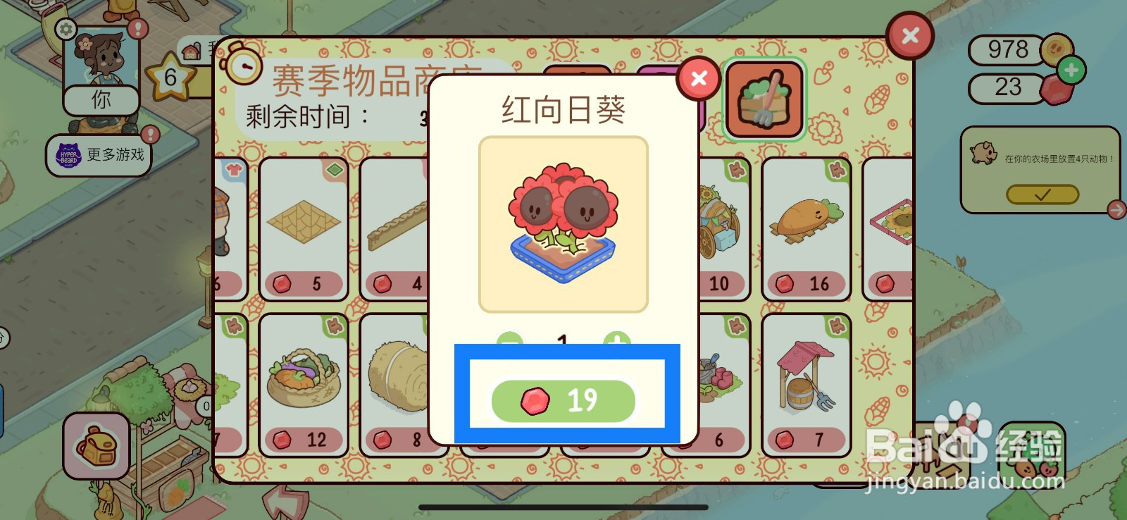 我亲爱的农场怎么在赛季商品店购买红向日葵