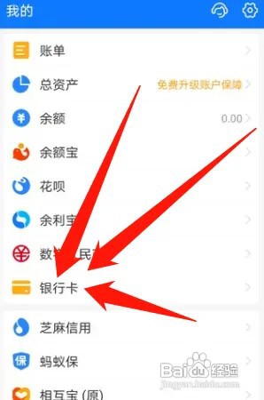 删除支付宝绑定的银行卡如何操作