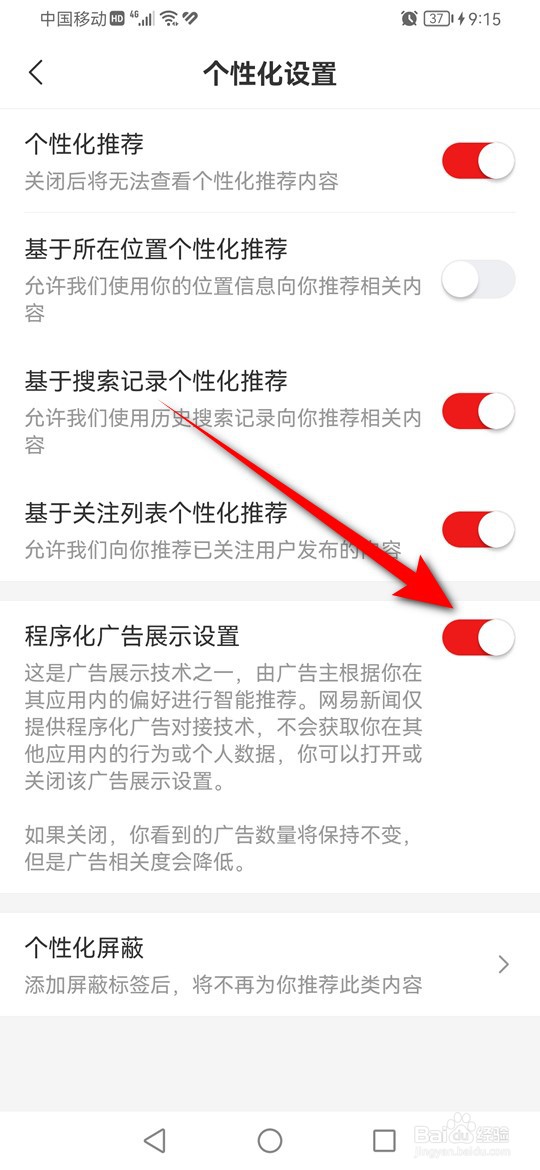 网易新闻程序化广告展示怎么设置