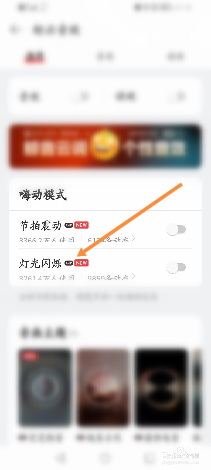 网易云音乐怎么开灯光闪烁功能