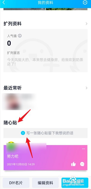 qq随心贴在哪查找