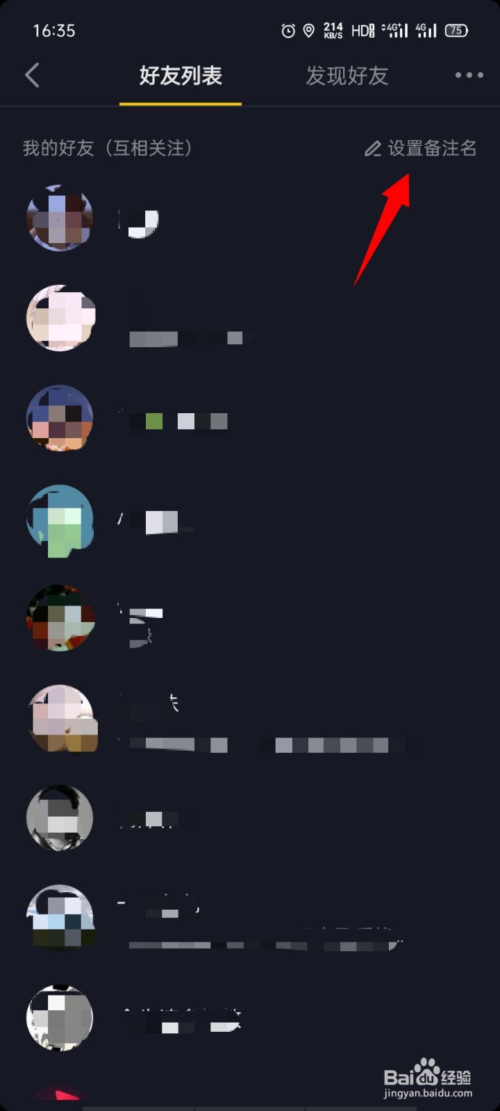 抖音极速版app如何设置备注名