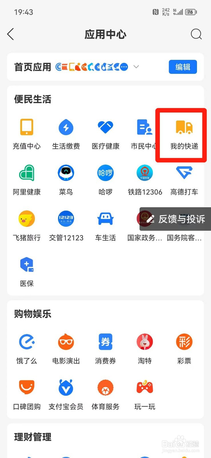 顺丰速运查询单号查询