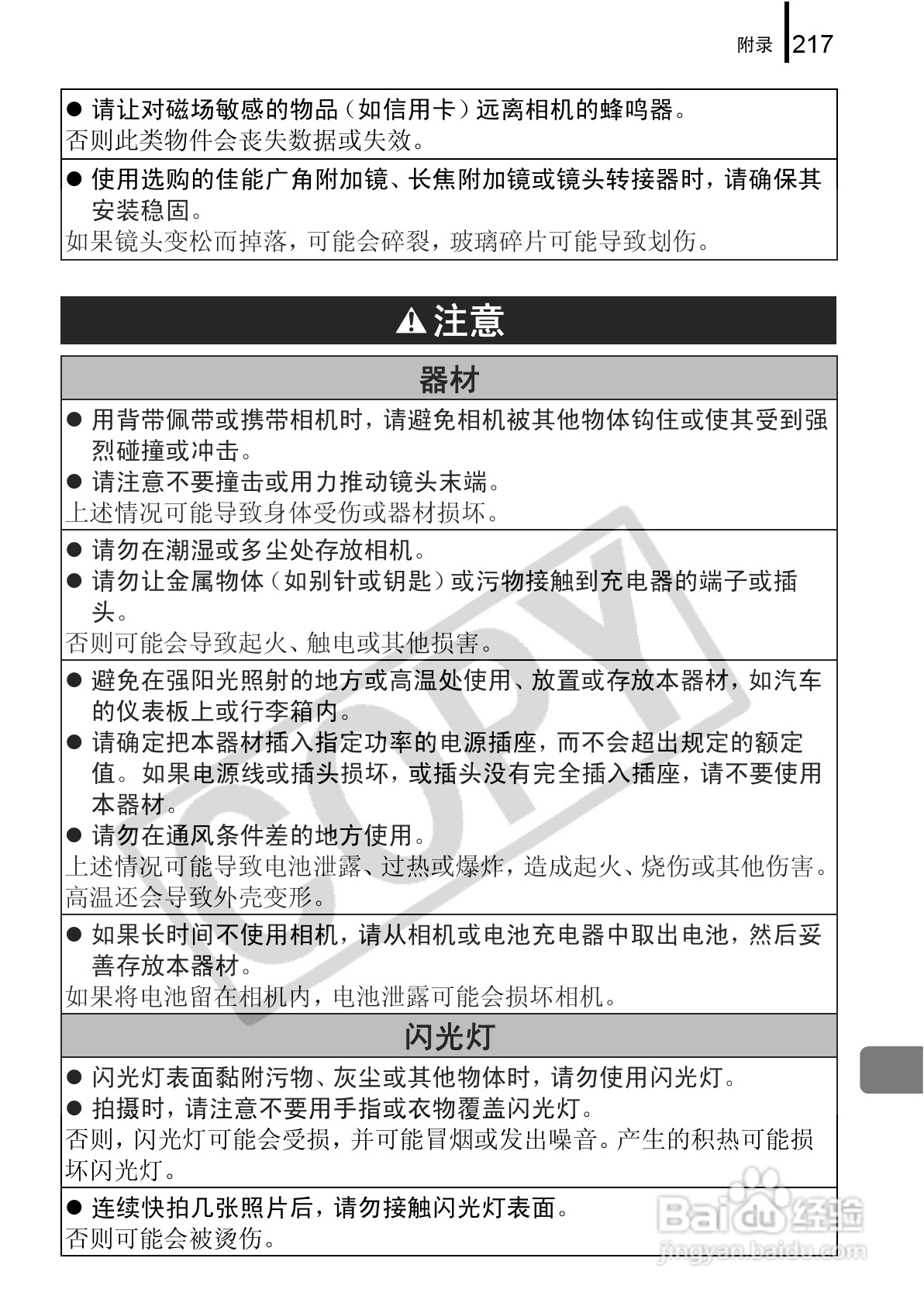 佳能PowerShot G9数码相机使用说明书:[22]