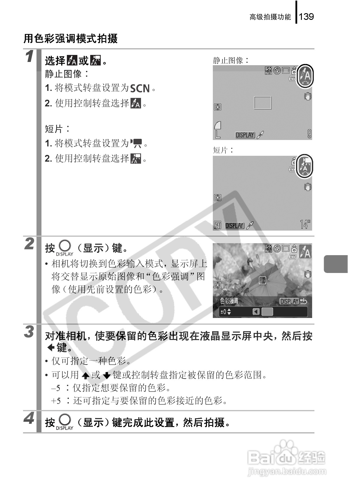佳能PowerShot G9数码相机使用说明书:[15]