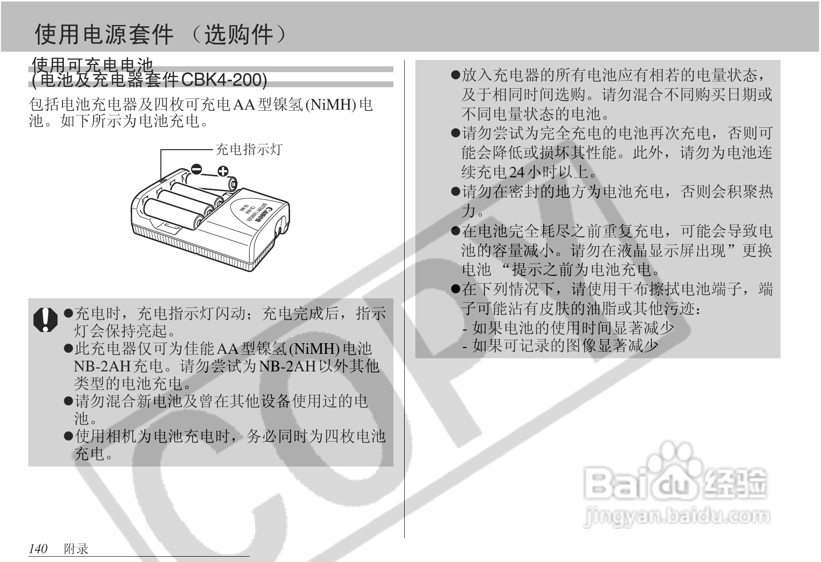 佳能PowerShot S1 IS数码相机使用说明书:[15]