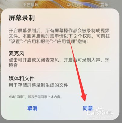 华为手机录屏怎么弄