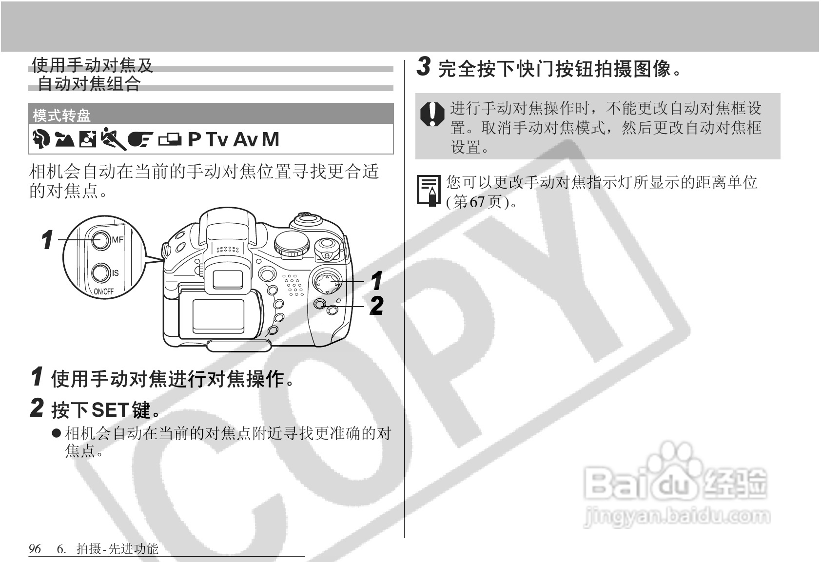 佳能PowerShot S1 IS数码相机使用说明书:[10]