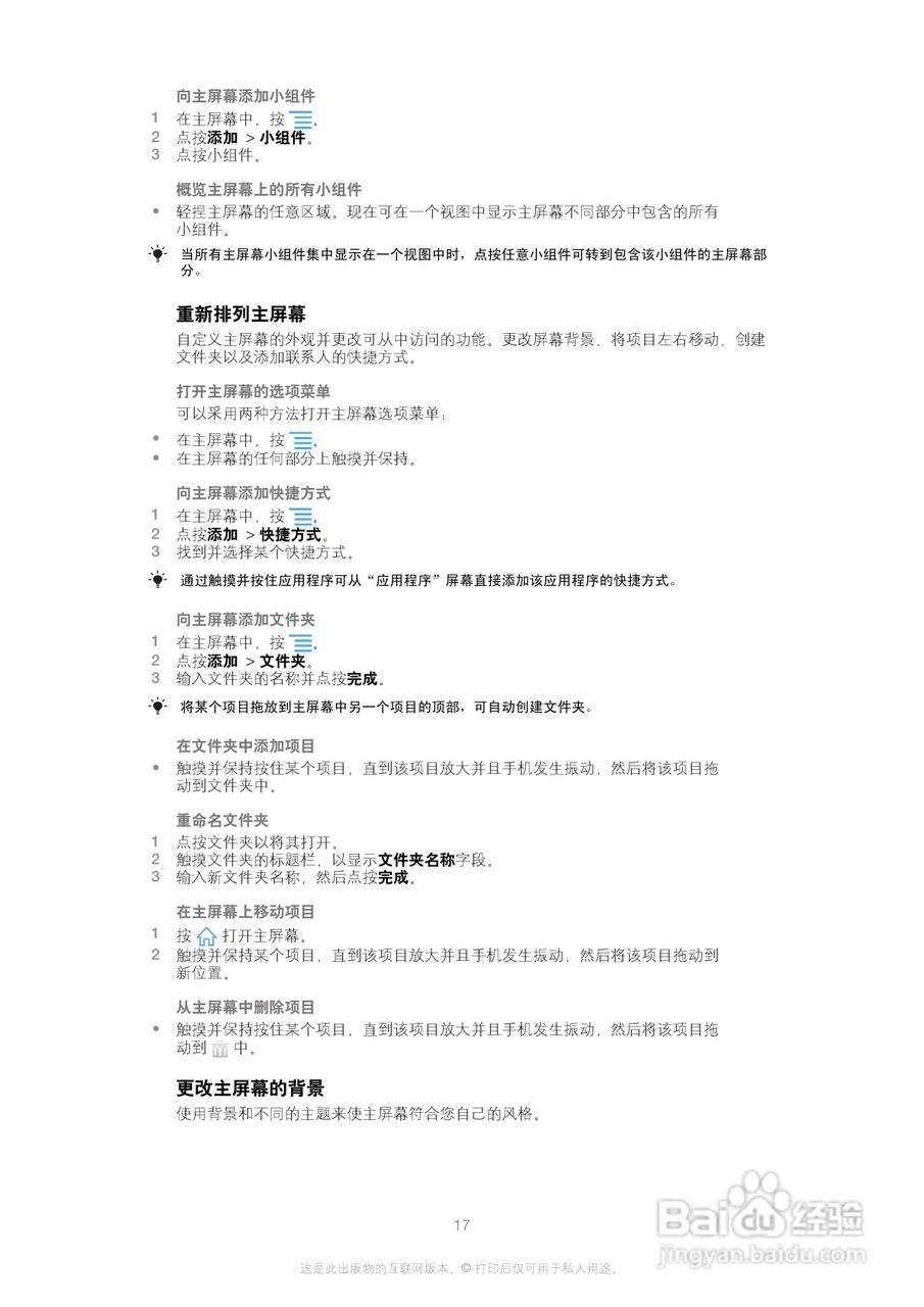 索尼(爱立信) Xperia P LT22i手机说明书:[2]