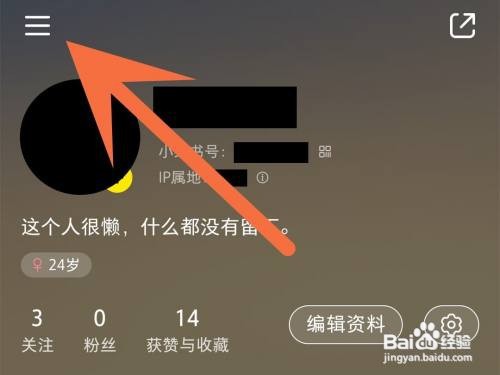 小红书送礼记录如何查看