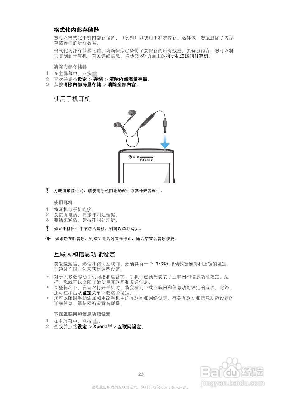 索尼(爱立信) Xperia P LT22i手机说明书:[3]
