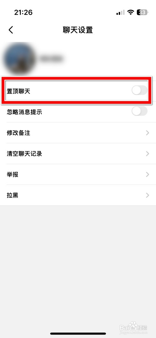 极乐圈如何置顶聊天