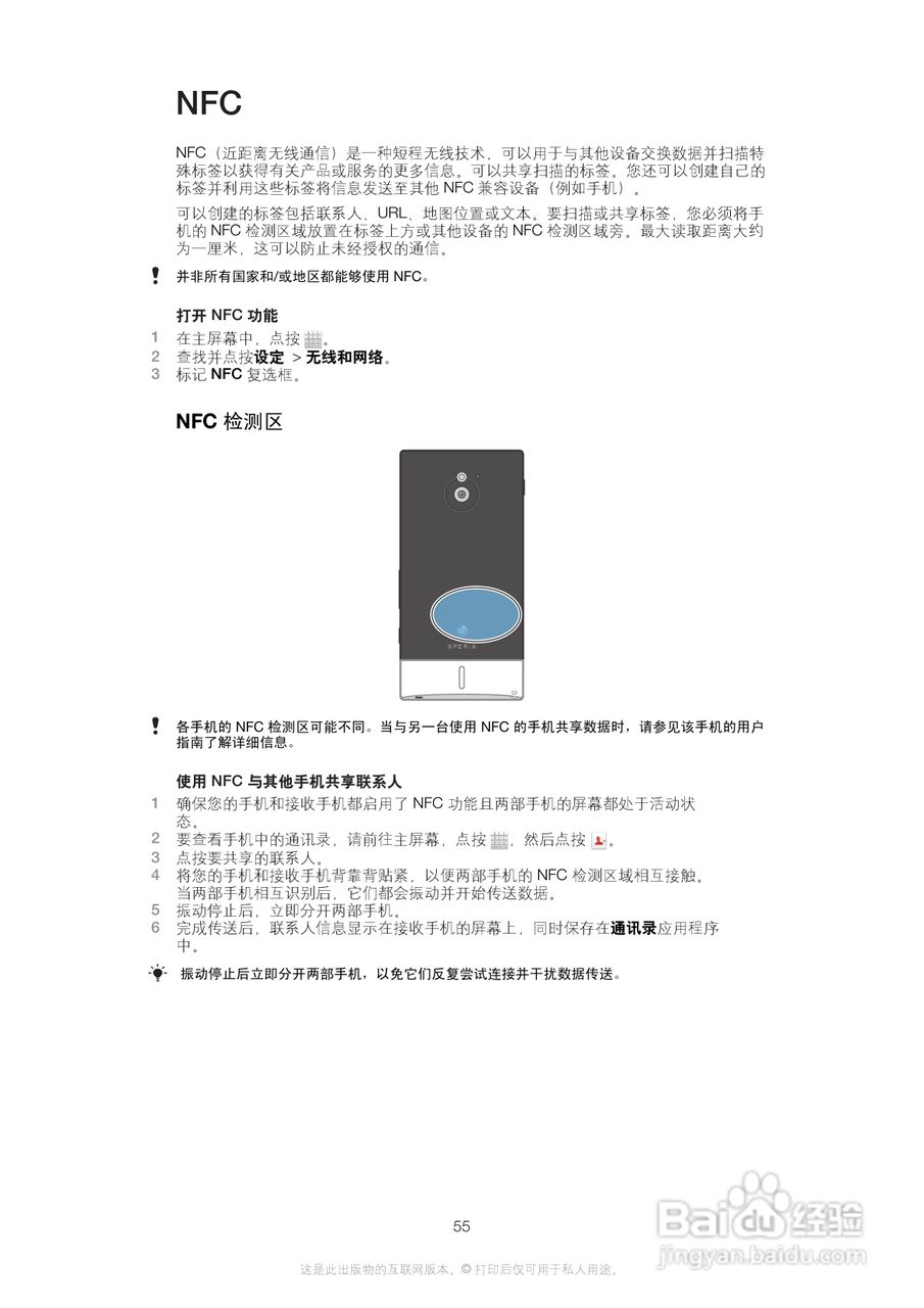 索尼(爱立信) Xperia MT27i手机说明书:[6]