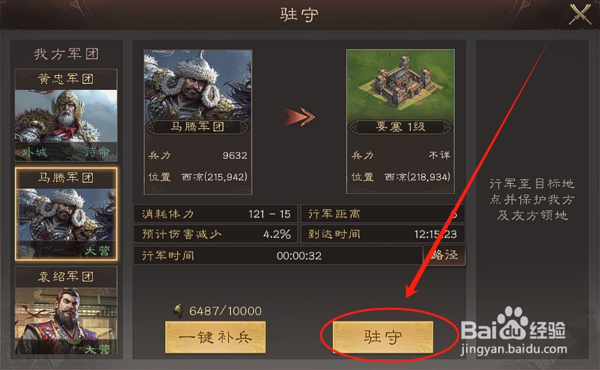 三国群英传鸿鹄霸业怎么派军团驻守要塞