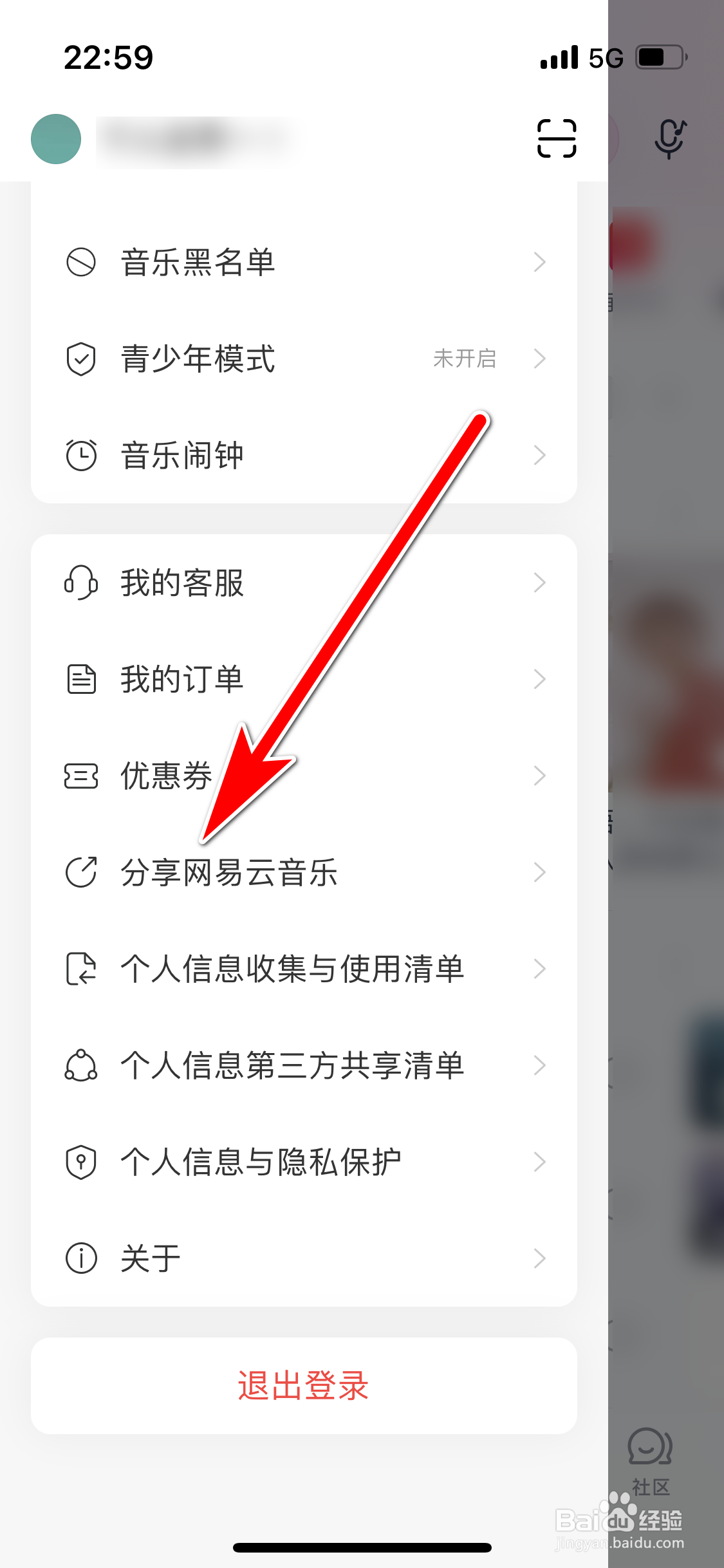 如何分享网易云音乐App给微信好友