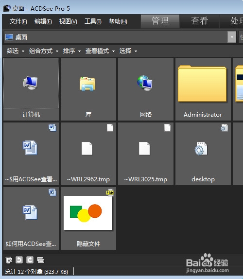 如何用ACDSee查看系统隐藏文件夹内容