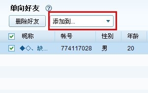 qq如何查看单向好友