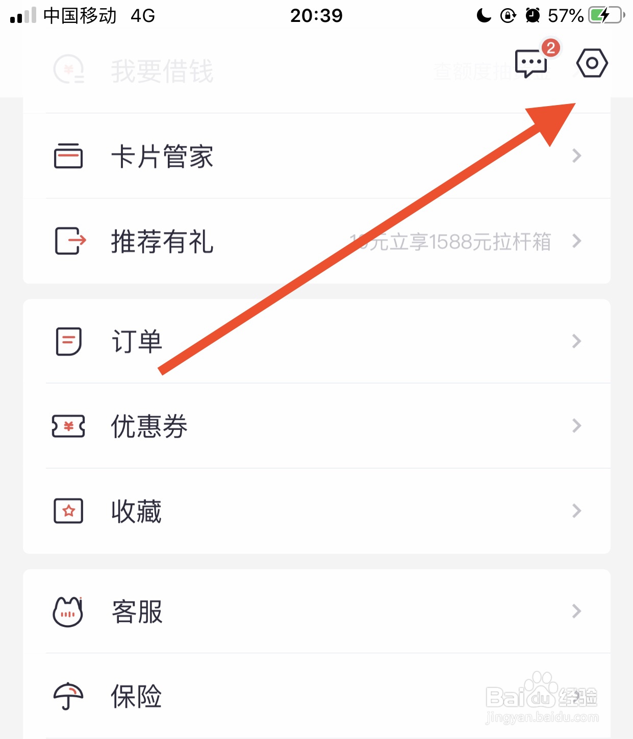怎么设置掌上生活软件手势登录密码？