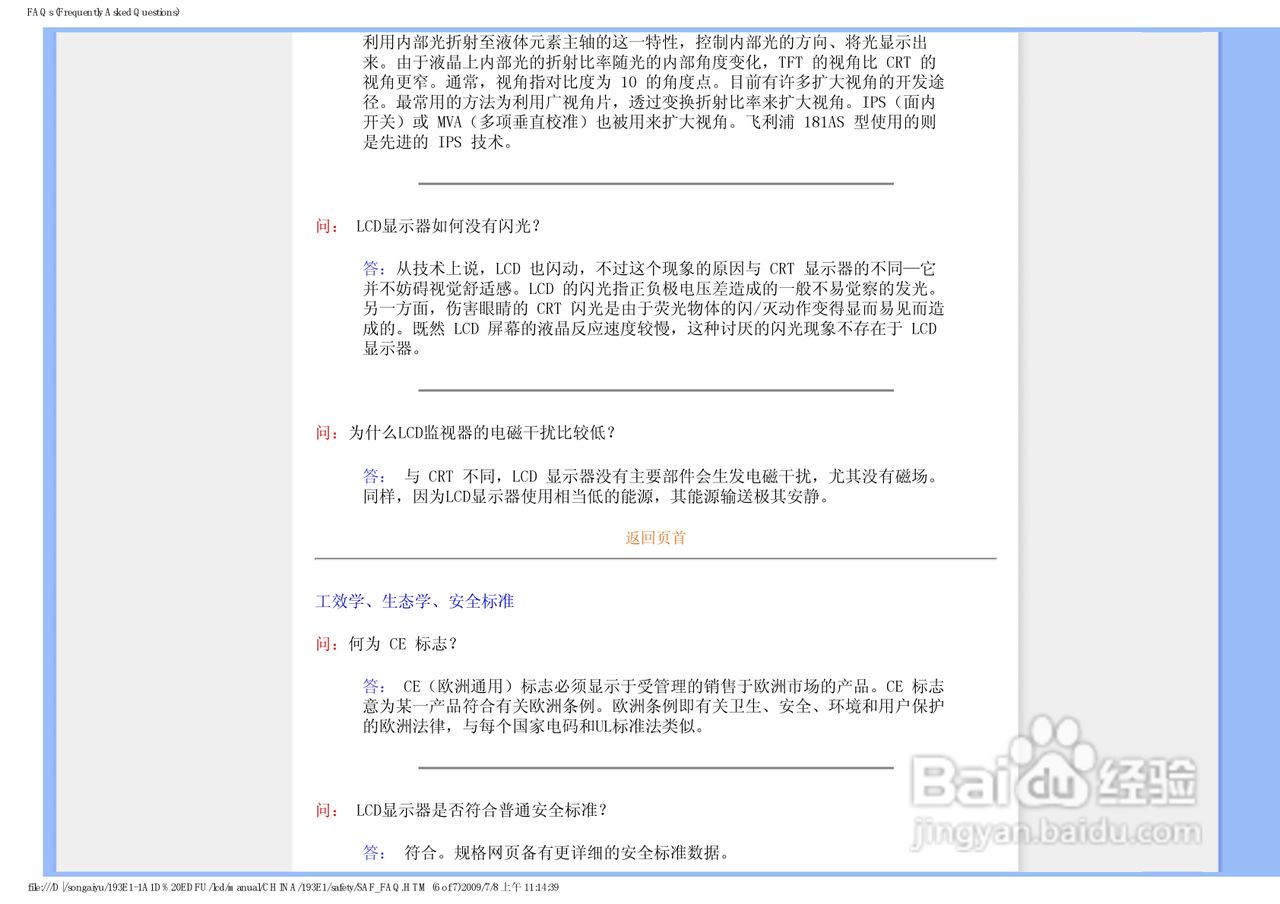PHILIPS LCD Monitor 193EI显示器使用手册:[1]