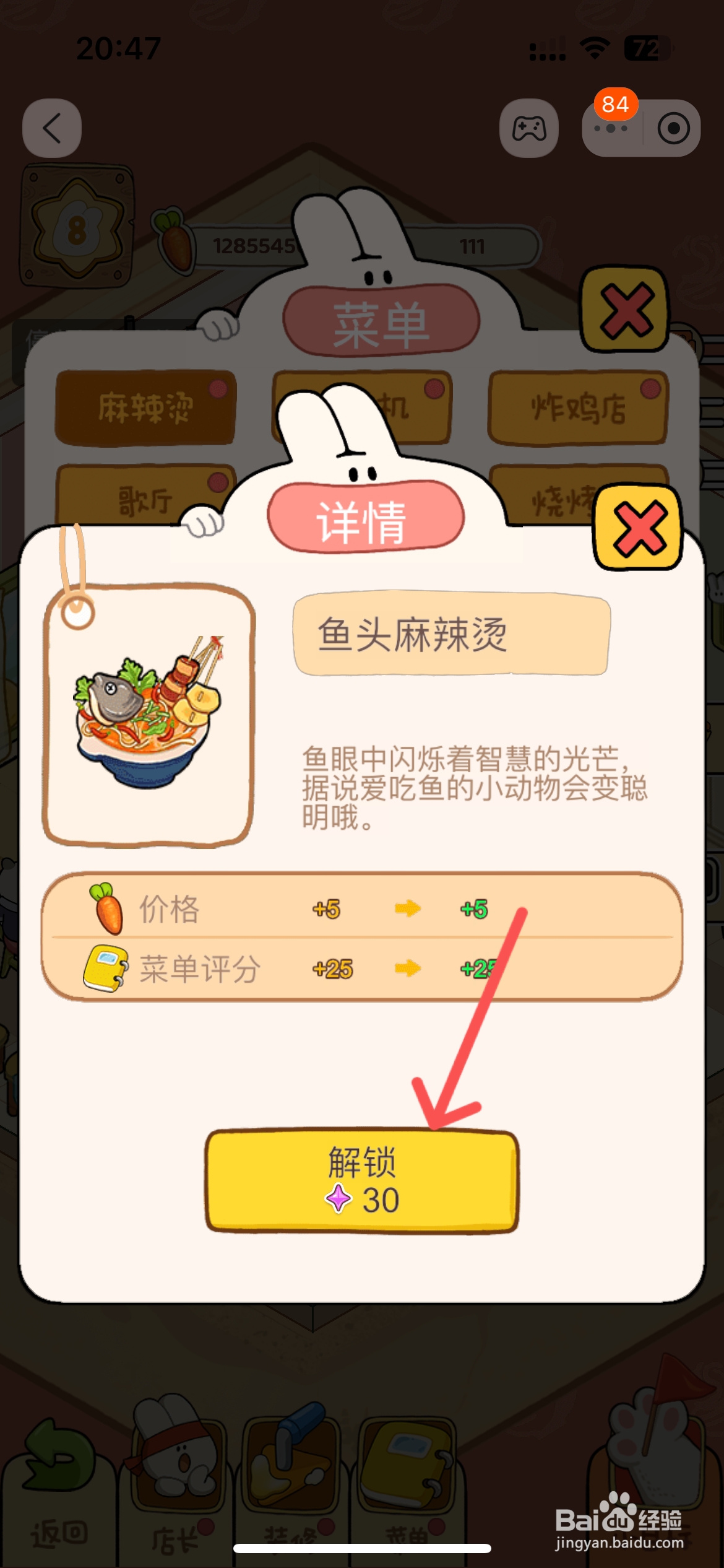 动物夜市怎么解锁鱼头麻辣烫