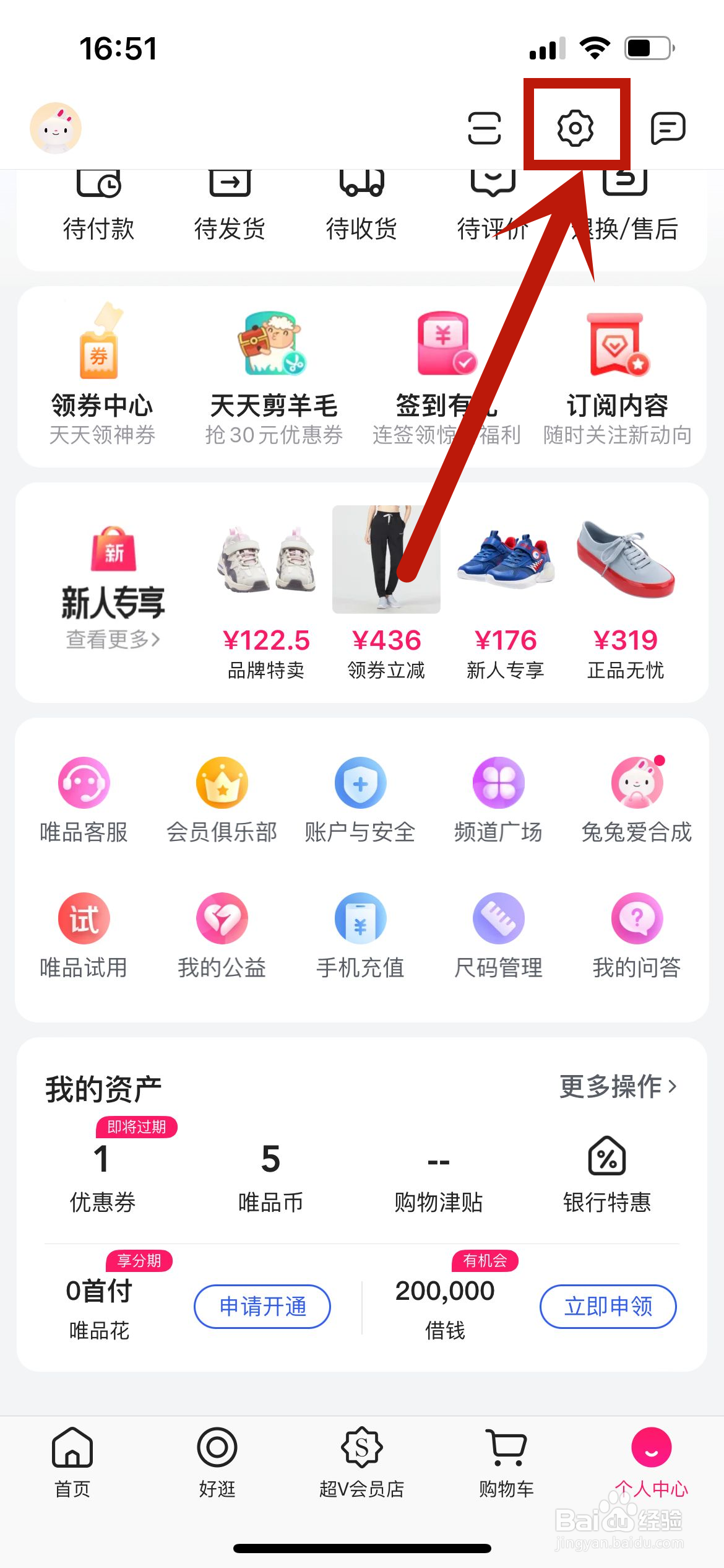 唯品会怎么开启省流量流畅版