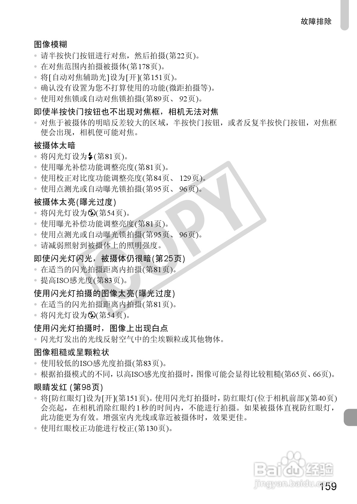 佳能PowerShot A1200数码相机使用说明书:[16]
