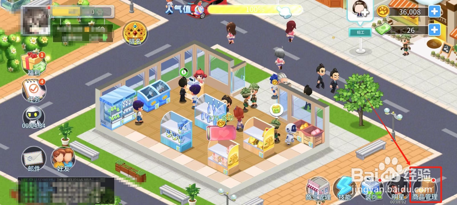 梦想超市中怎样解锁雪梨汁