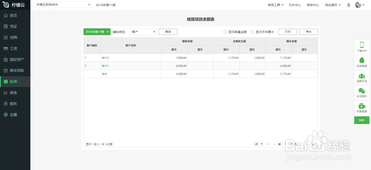 柠檬云财务软件辅助核算功能如何使用