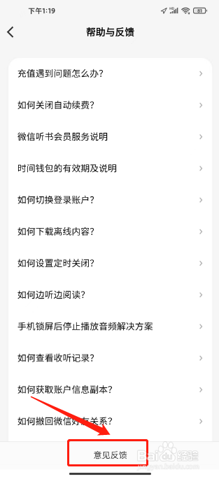 微信听书怎么提交意见反馈