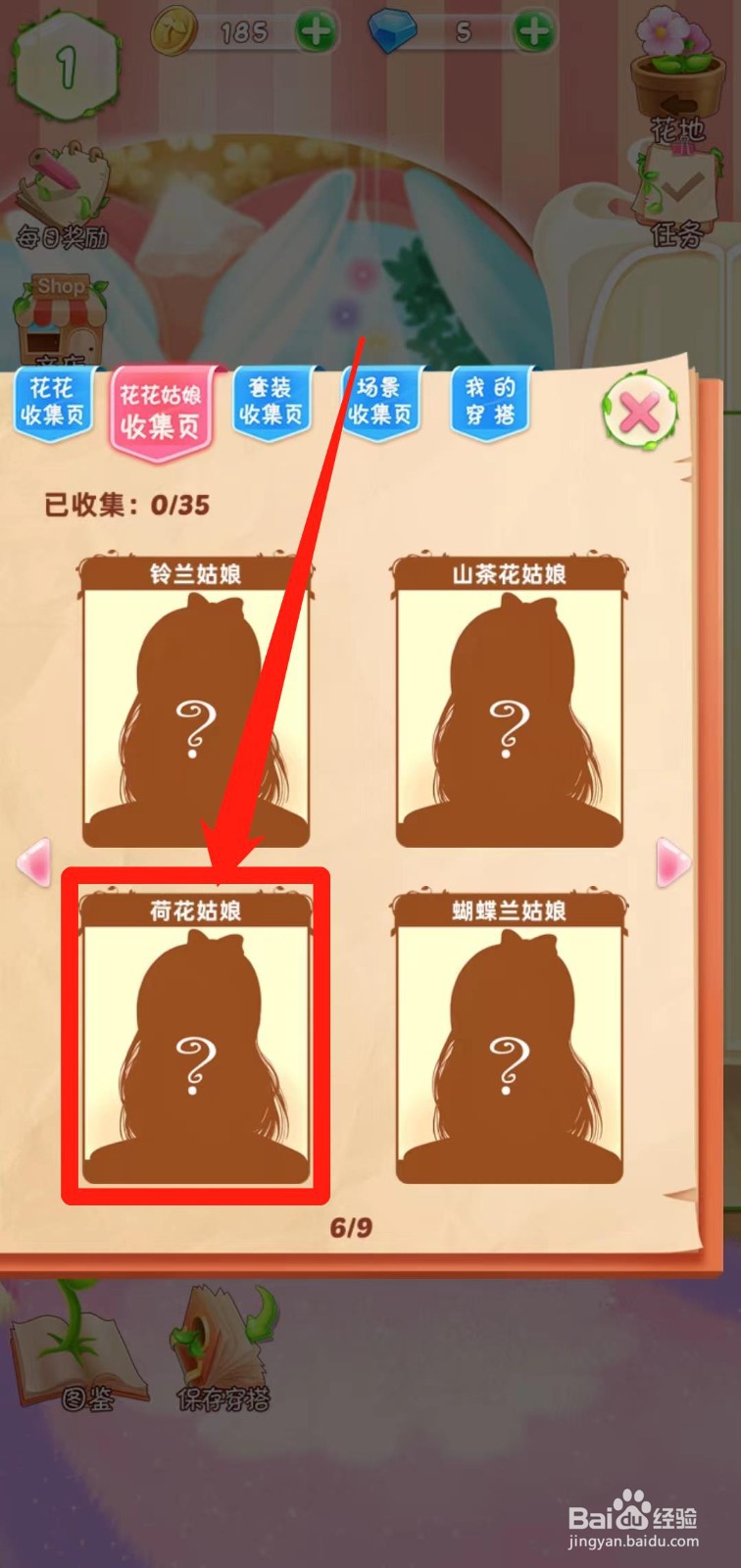 花花姑娘之魔法花园如何查看荷花姑娘简介