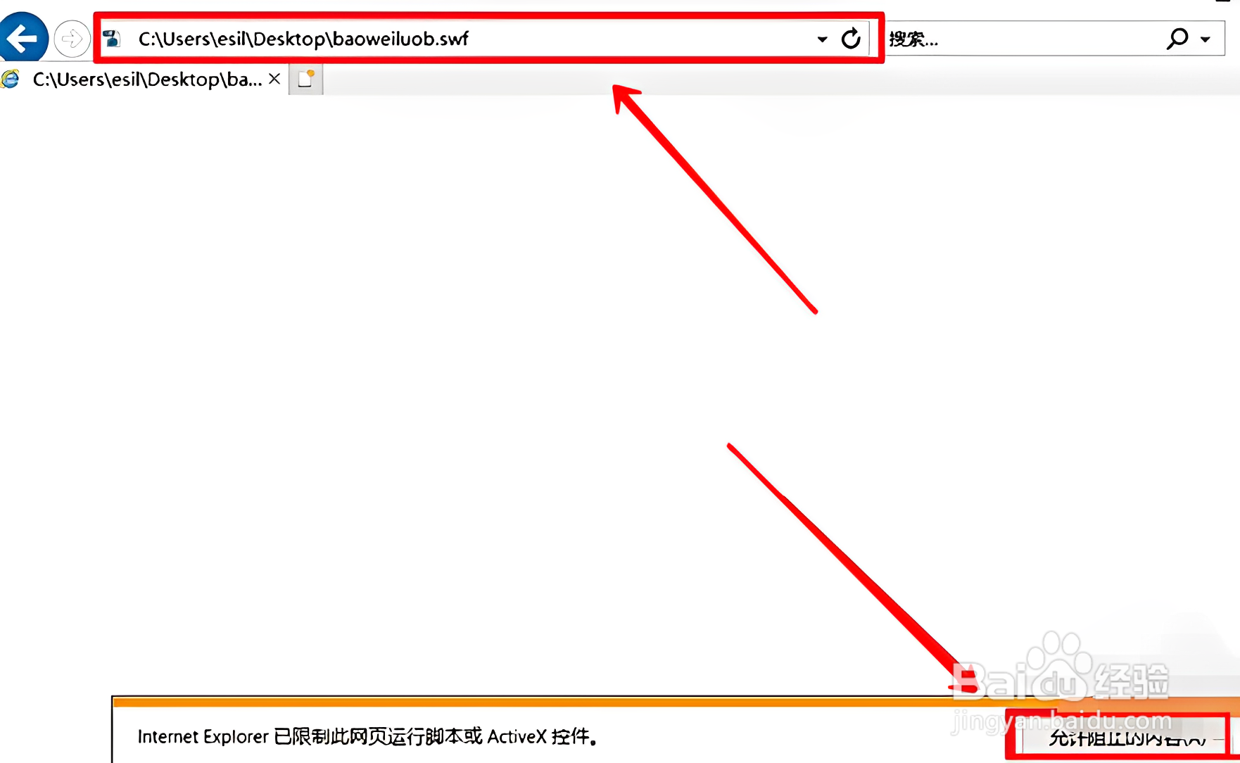 Win10电脑怎么打开swf文件