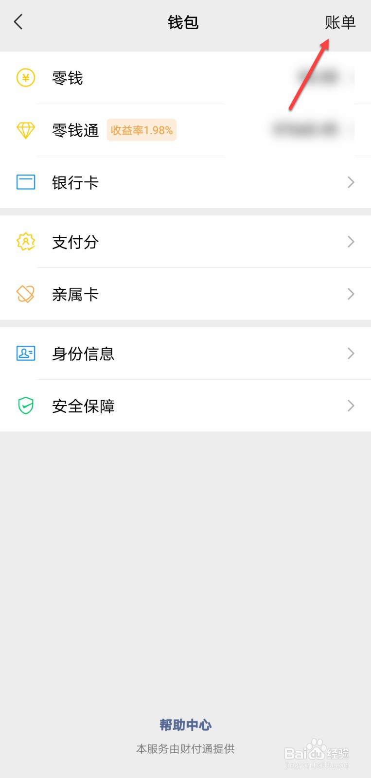 微信转账怎么查记录