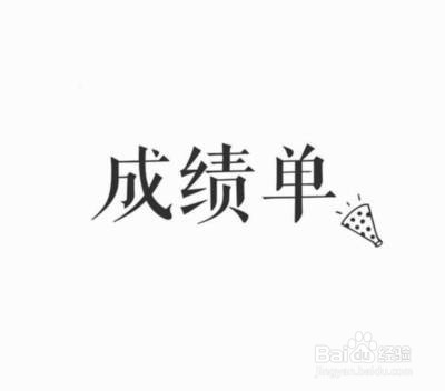 准备英国留学成绩单时需要注意什么？