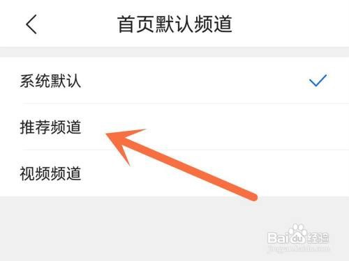 qq浏览器首页默认频道如何修改